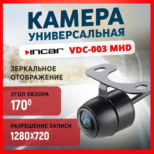 Камера универсальная INCAR VDC-003 MHD 1280x720 2799₽