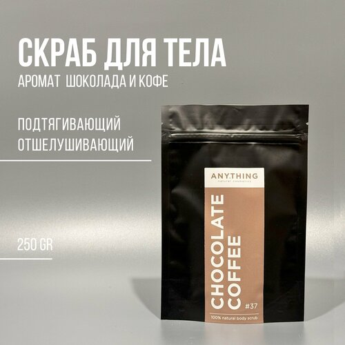 Скраб для тела ANYTHING 37 Chocolate Сoffee С ароматом шоколада и кофе Сахарно-кофейный 250 ml 590₽