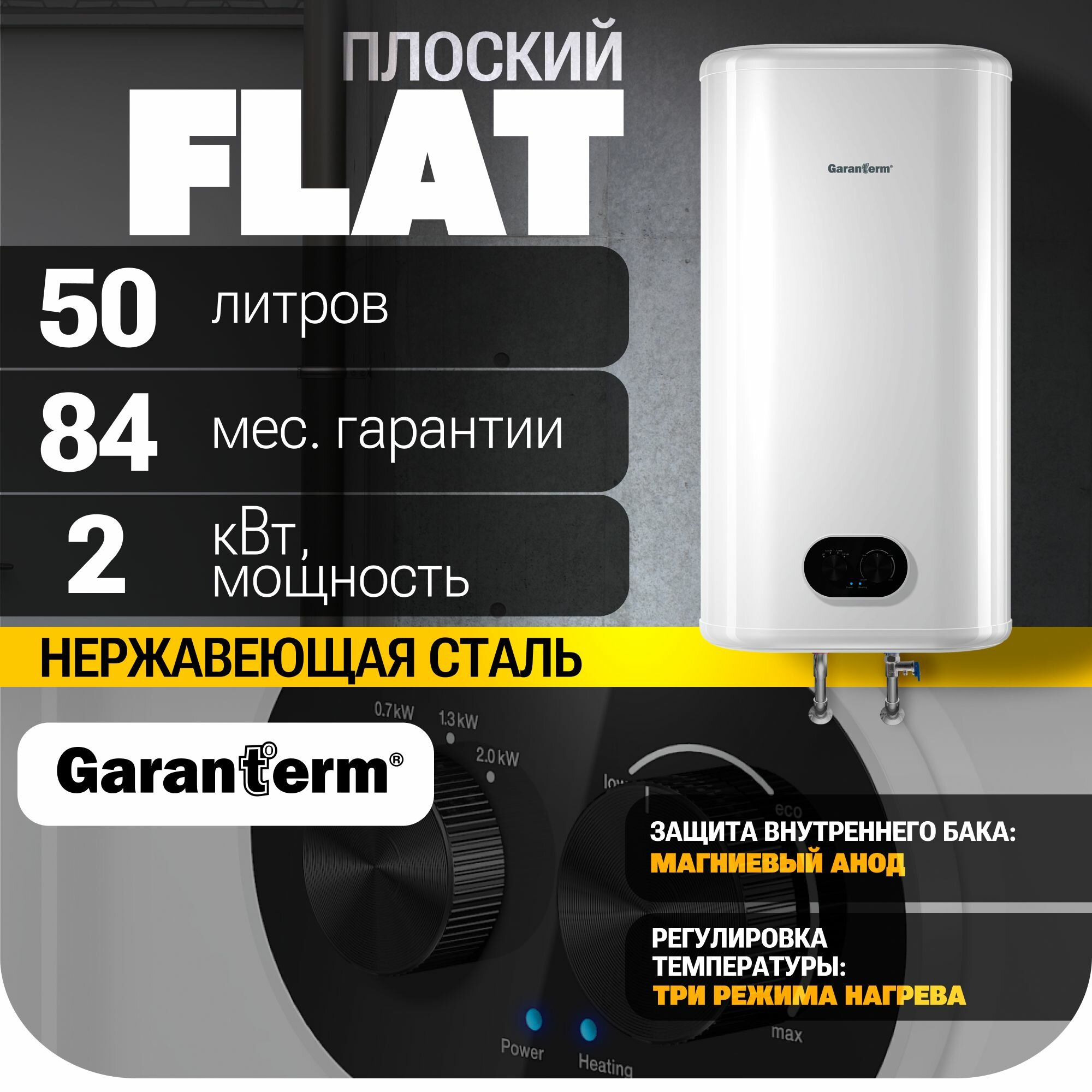 Водонагреватель накопительный Garanterm Flat 50 V