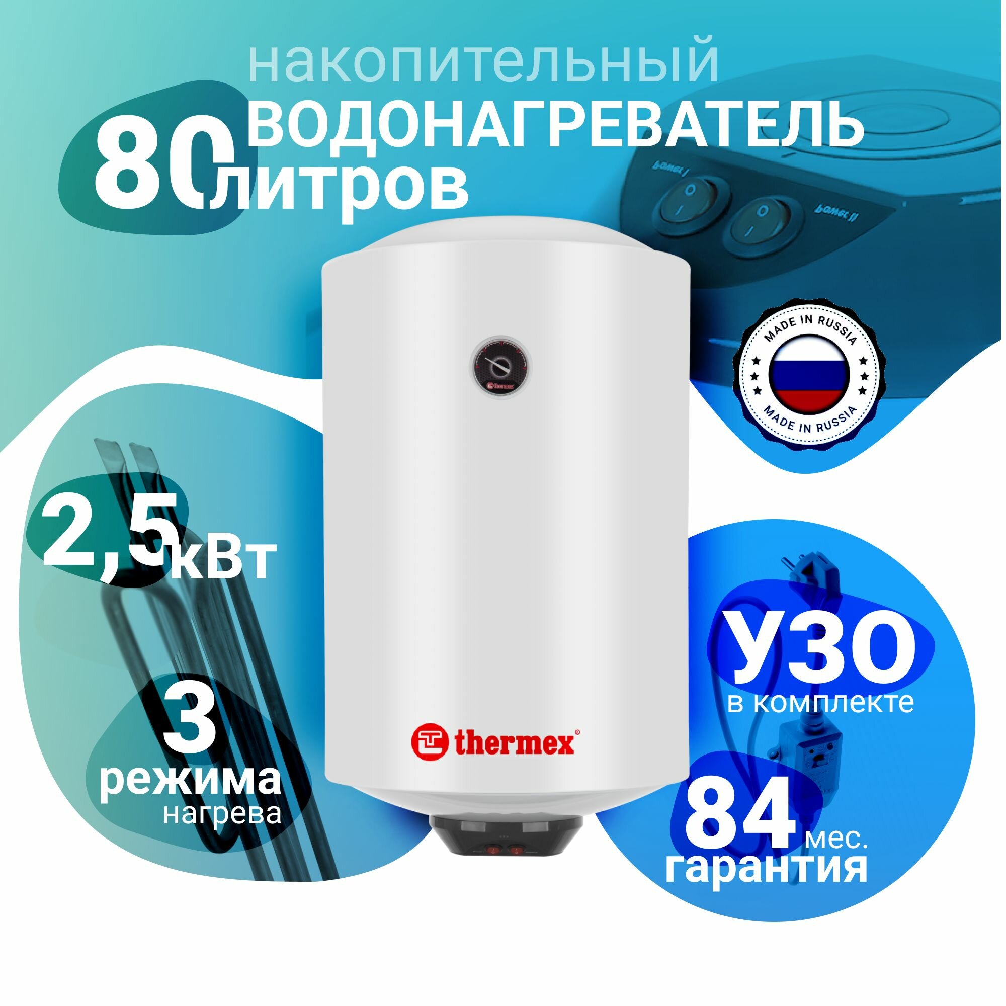 Водонагреватель накопительный THERMEX Praktik 80 V