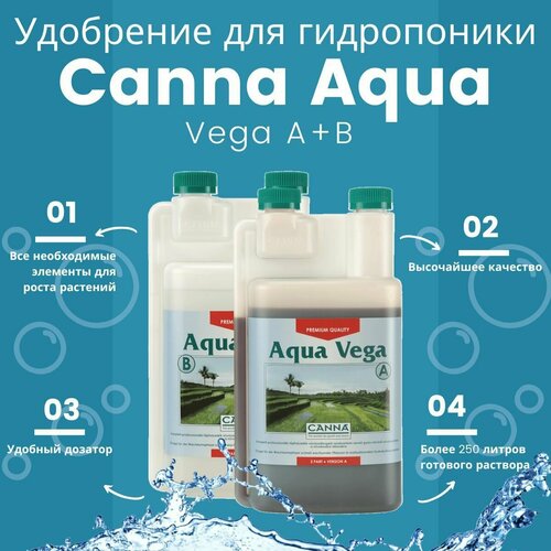 Удобрение для гидропоники Canna Aqua Vega A+B 1L / Канна Аква Вега А+Б 1л удобрение canna aqua vega 1л