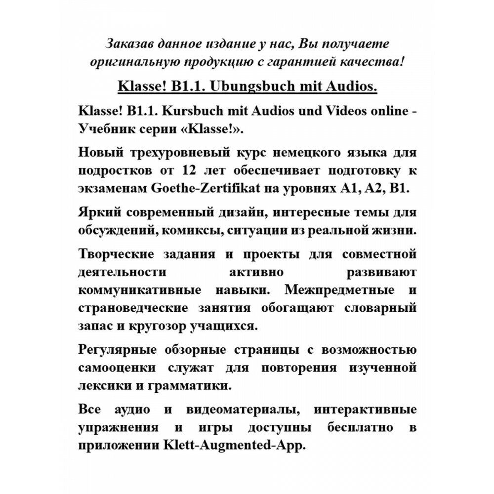 Klasse! B1.1. Deutsch für Jugendliche. Übungsbuch mit Audios - фото №1