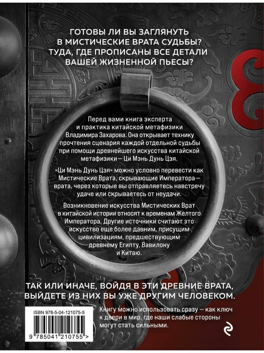 Сценарии жизни или Мистические Врата Судьбы - фото №5