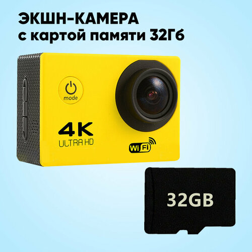 Экшн камера 4К UHD 30 fps. Подводная съемка. Набор креплений. Пульт ДУ. Wi-Fi. Аквабокс. Видеокамера для активного отдыха. Желтый эхолот подводная видеокамера lucky otter ff3309 wi fi