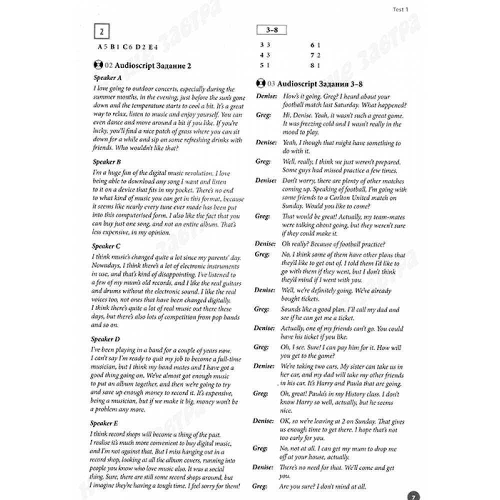 Exam Skills for Russia. Тесты для подготовки к ОГЭ по английскому языку. Книга для учителя - фото №8