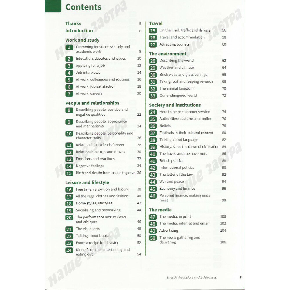 McCarthy M., O`Dell F. "English Vocabulary in Use. Advanced. Book with Answers" мелованная - фото №5