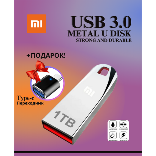 Флешка 1 TB
