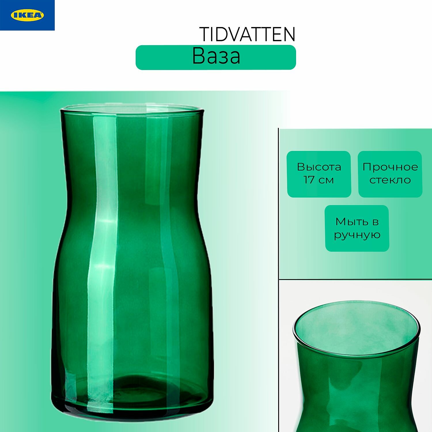 фото Ваза для цветов Ikea Tidvatten, цветочная ваза Икеа Тидваттен