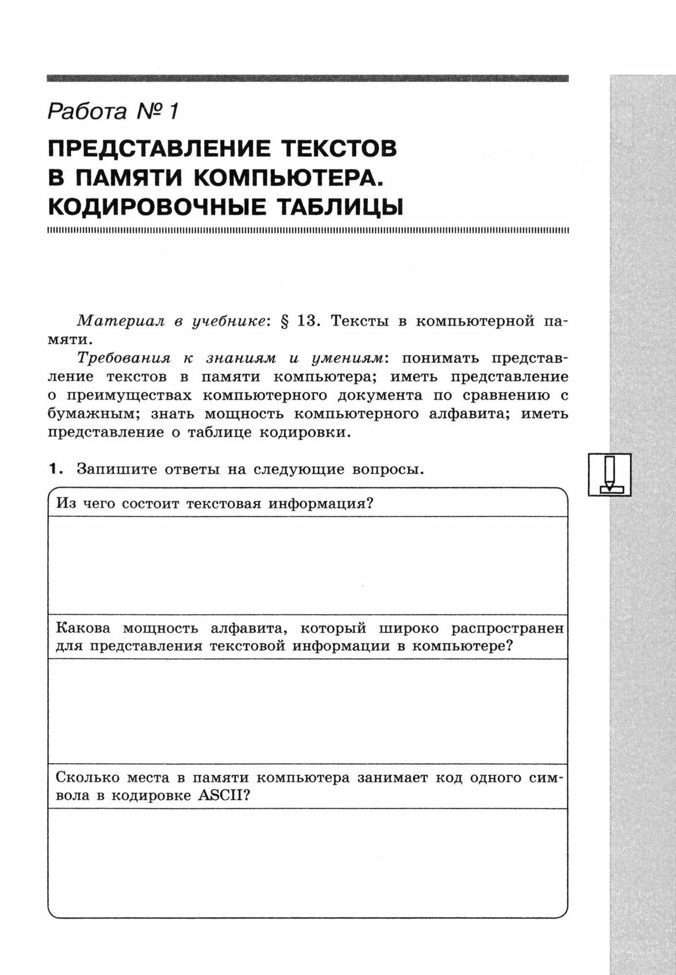 Информатика. 7 класс. Рабочая тетрадь в 5-ти частях. Часть 3. Текстовая информация и компьютер. - фото №4