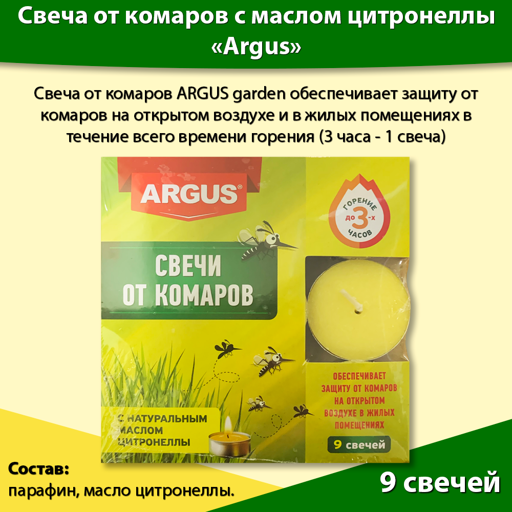 Свечи уличные антимоскитные от комаров 3 часа защиты с натуральным маслом цитронеллы 9 штук ARGUS Garden