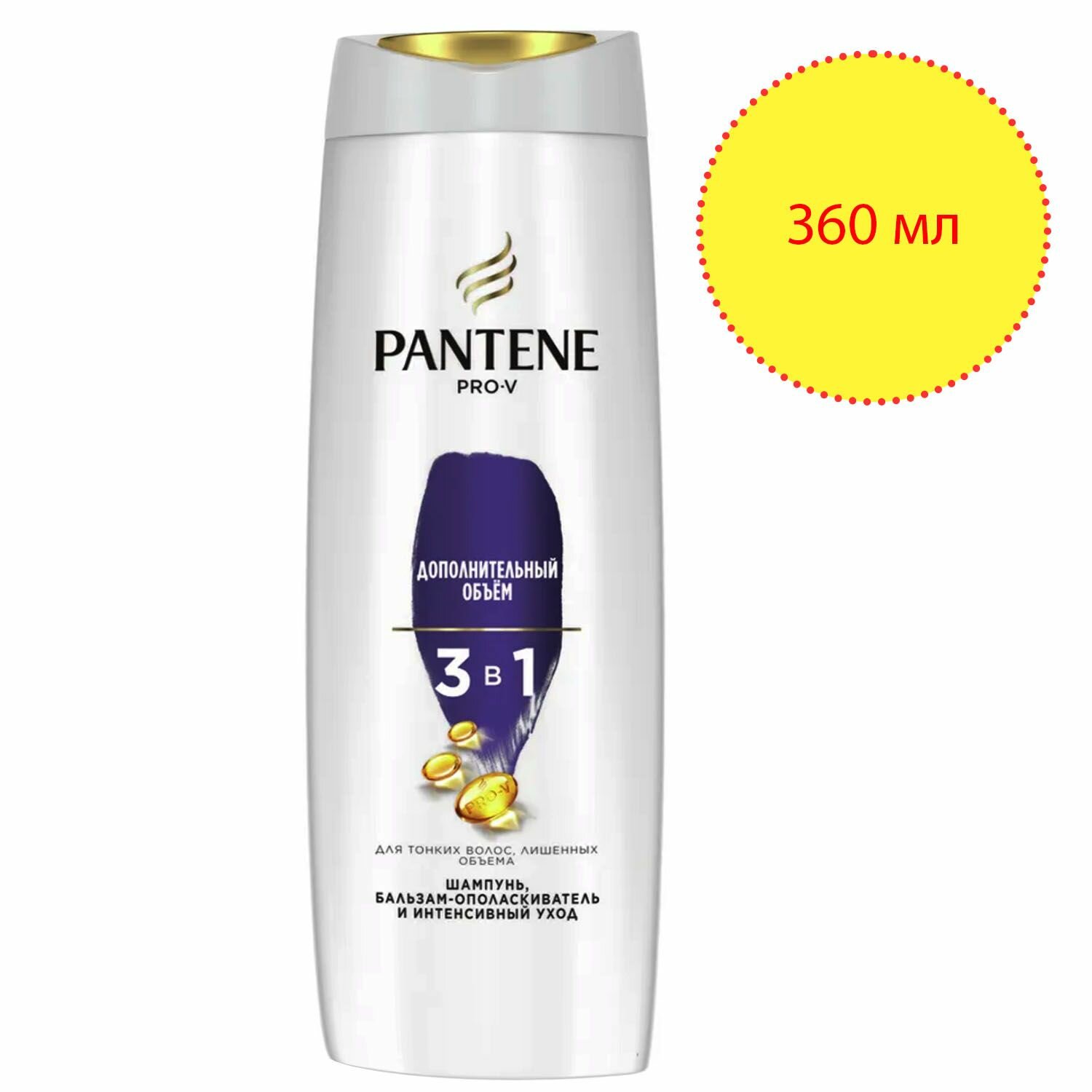 Шампунь и бальзам-ополаскиватель Pantene Pro-V 3 в 1 Дополнительный объем, 360 мл - фото №18