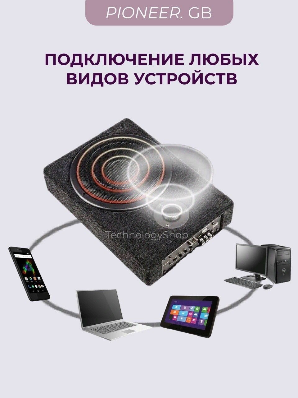 Сабвуфер компактный напольный со встроенным усилителем Pioneer.GB 8 дюйм 1500W 801C — фото 1