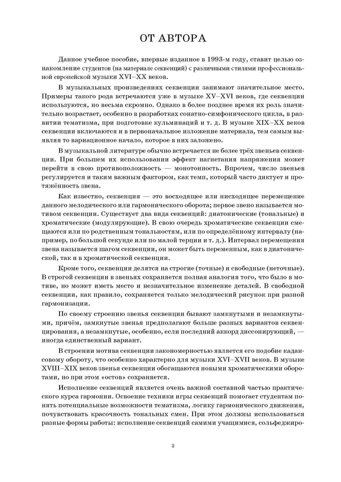 Секвенции на уроках гармонии (Русяева Ирина Анатольевна) - фото №3