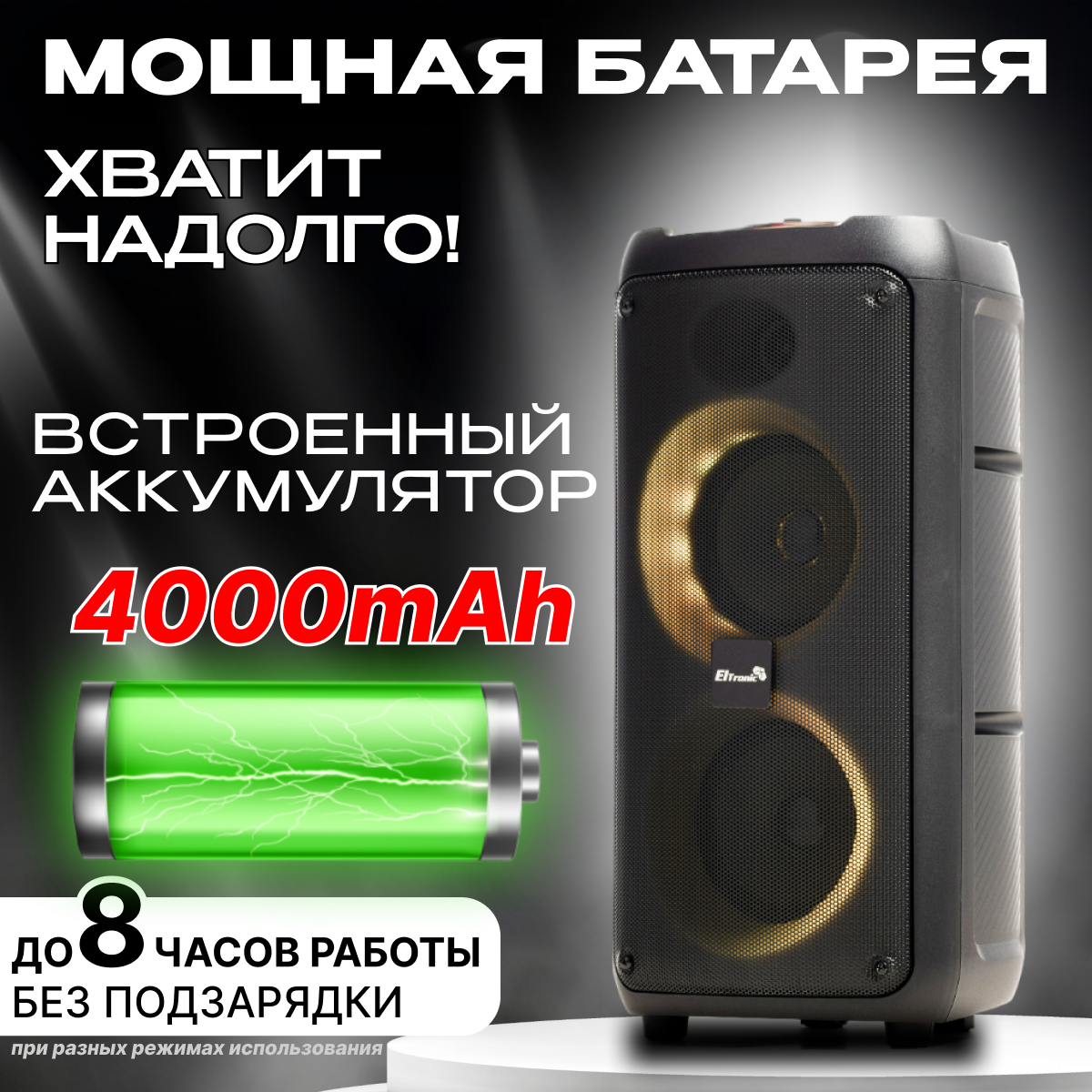 Колонка портативная ELTRONIC 20-42 FIRE BOX 220 с TWS