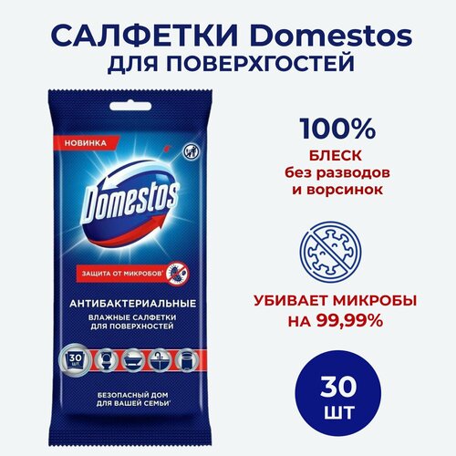 Салфетки Domestos влажные для поверхностей Антибактериальные 30 г 345₽