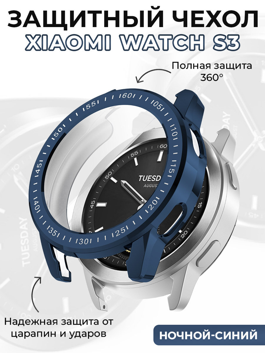 Защитный чехол для Xiaomi Watch S3, защита 360 градусов, ночной-синий
