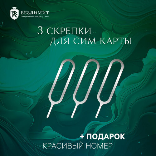 Скрепка для сим карты, для телефона, ключ для сим карты 4g