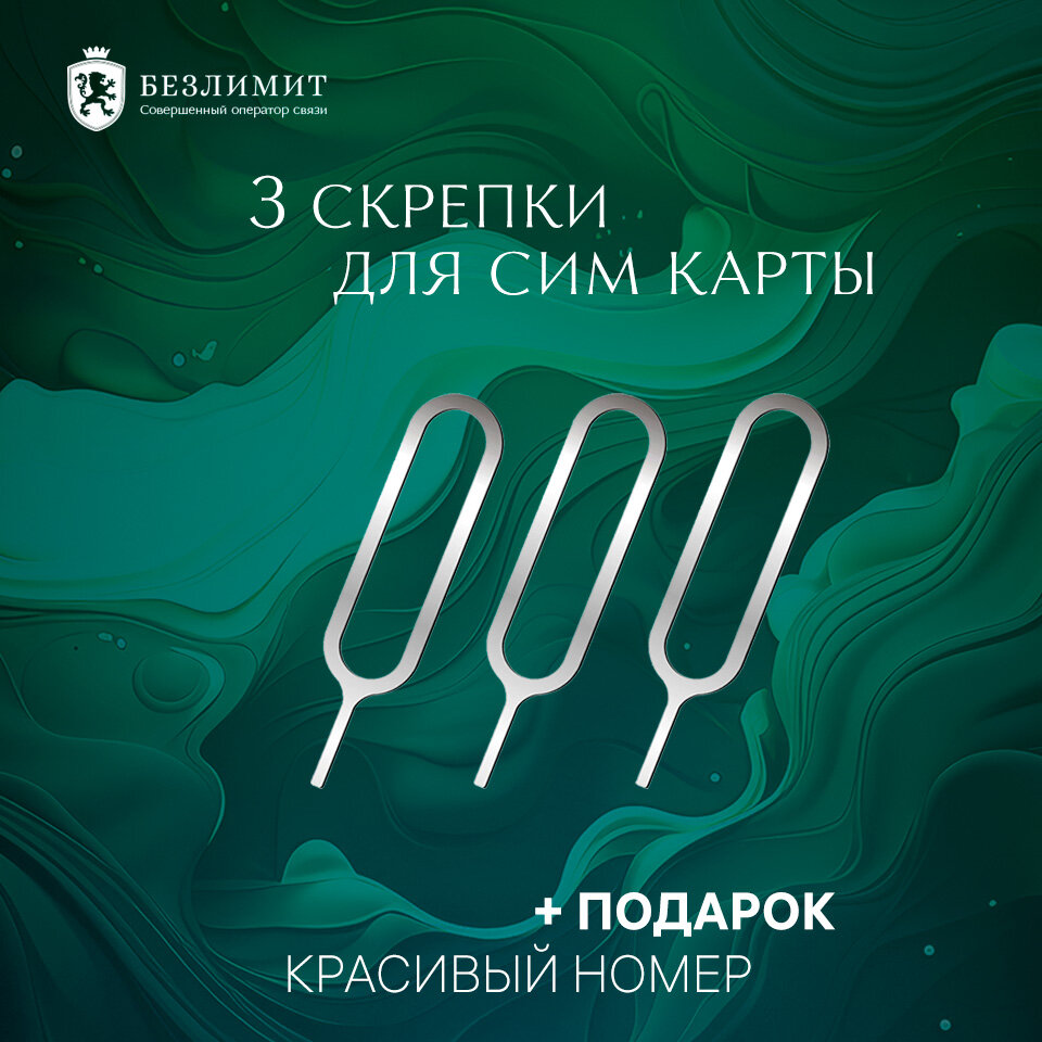 Скрепка для сим карты, для телефона, ключ для сим карты 4g