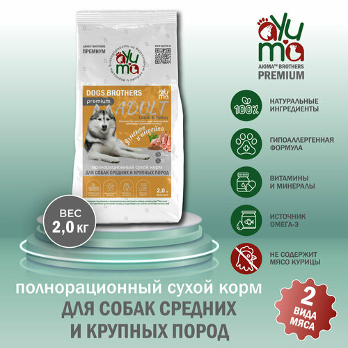 Сухой корм для собак средних и крупных пород AYUMA (аюма) Premium, гипоаллергенный, ягненок и индейка, 2 кг