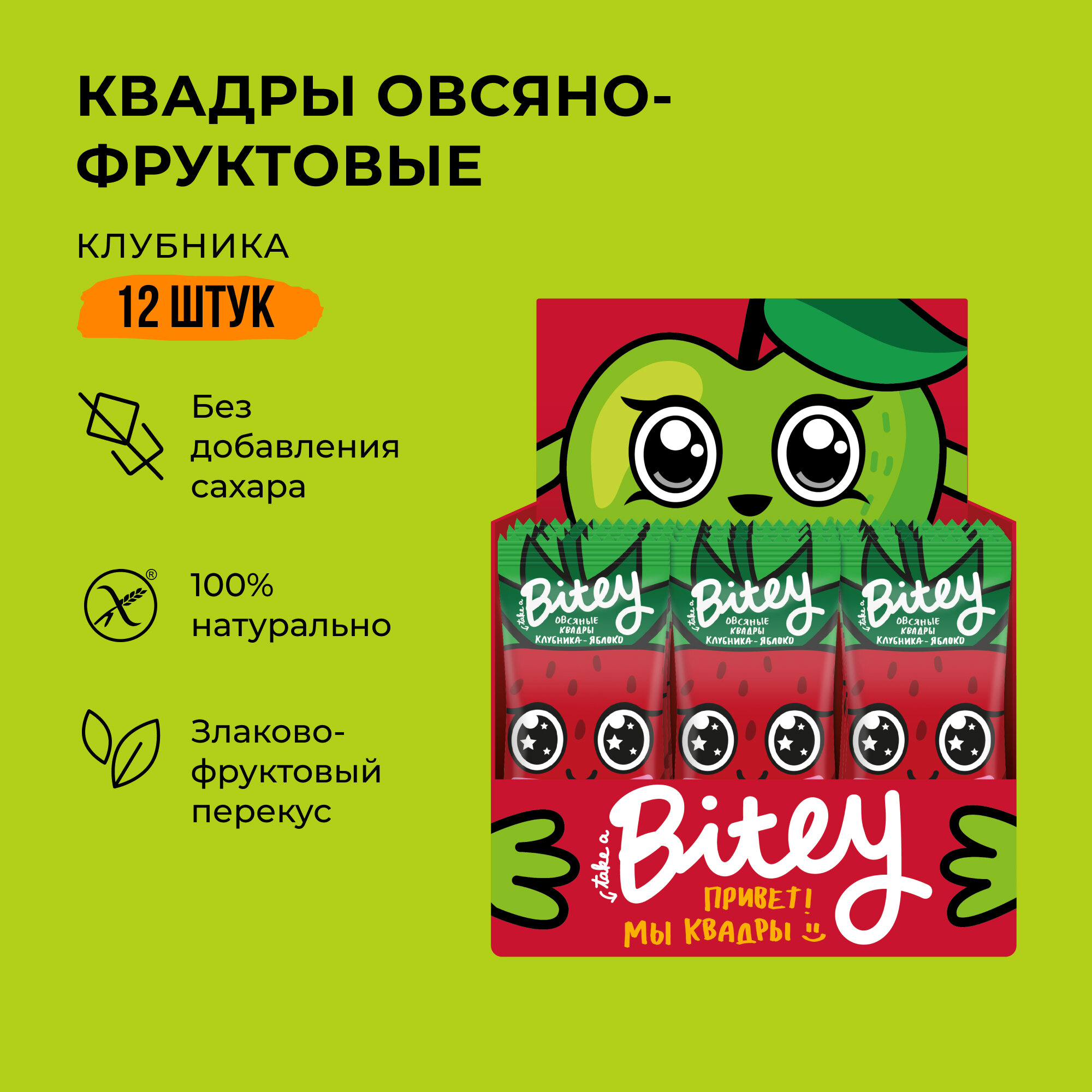 Батончики без сахара фруктово-овсяные Take a Bitey / Bite, Яблоко-Клубника, 12 шт по 30 гр