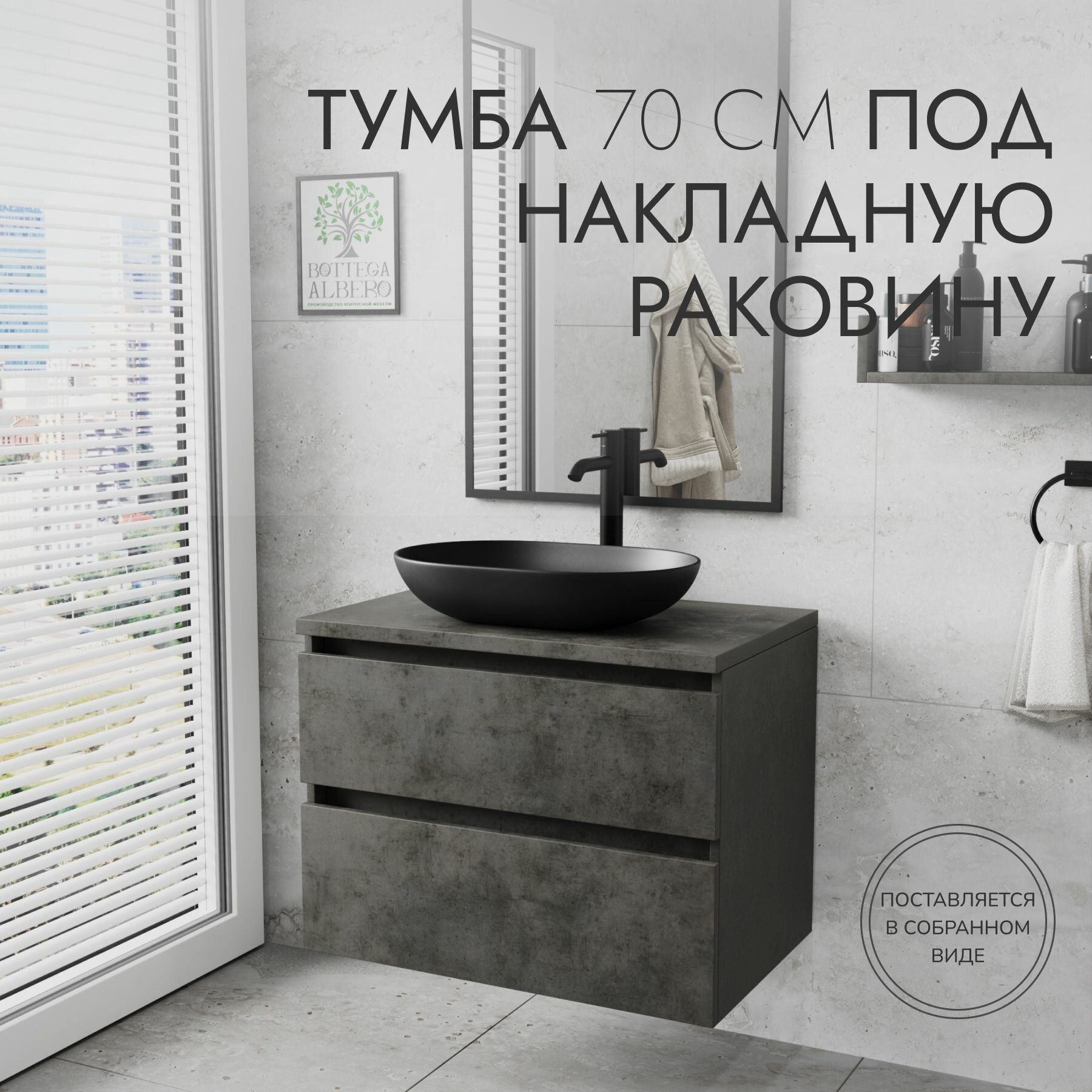 Тумба под раковину с двумя ящиками Графит2 70 Bottega Albero