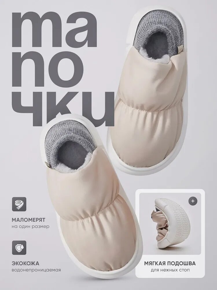 Тапочки CozyNook