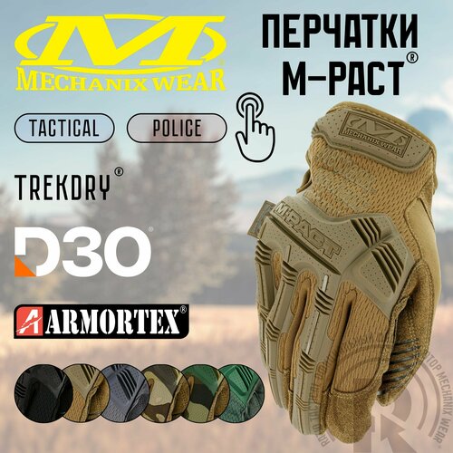 перчатки mw mpact multi cam size xl код mechanix mpt 78 Перчатки Mechanix Tactical M-Pact, цвет Coyote, размер XXL (MPT-72-012)