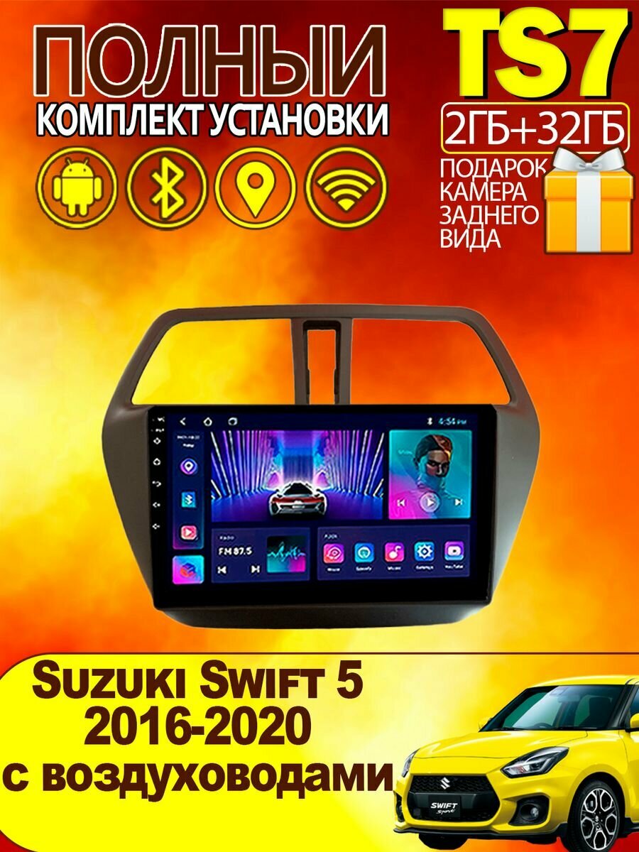Магнитола для Suzuki Swift 5 2016-2020 2-32Gb