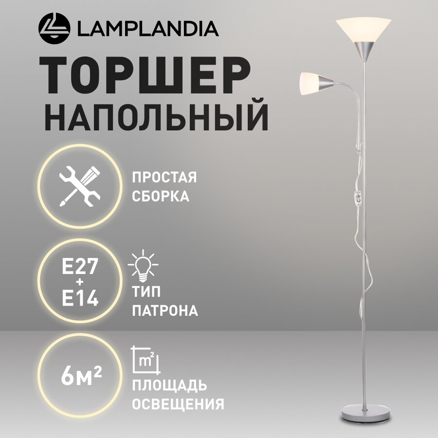 Торшер Lamplandia L1590 IKEA, E14*1 макс 40Вт + E27*1 макс 40Вт хром