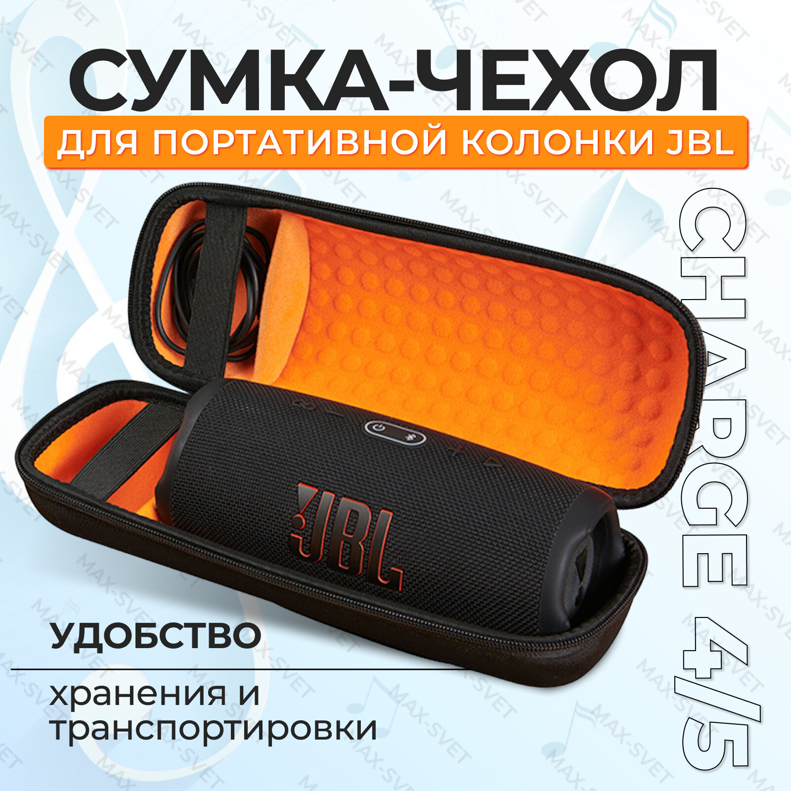 Сумка (кейс) S-MAX для хранения и переноски портативной Bluetooth колонки JBL Charge 5 (Charge 4), черная