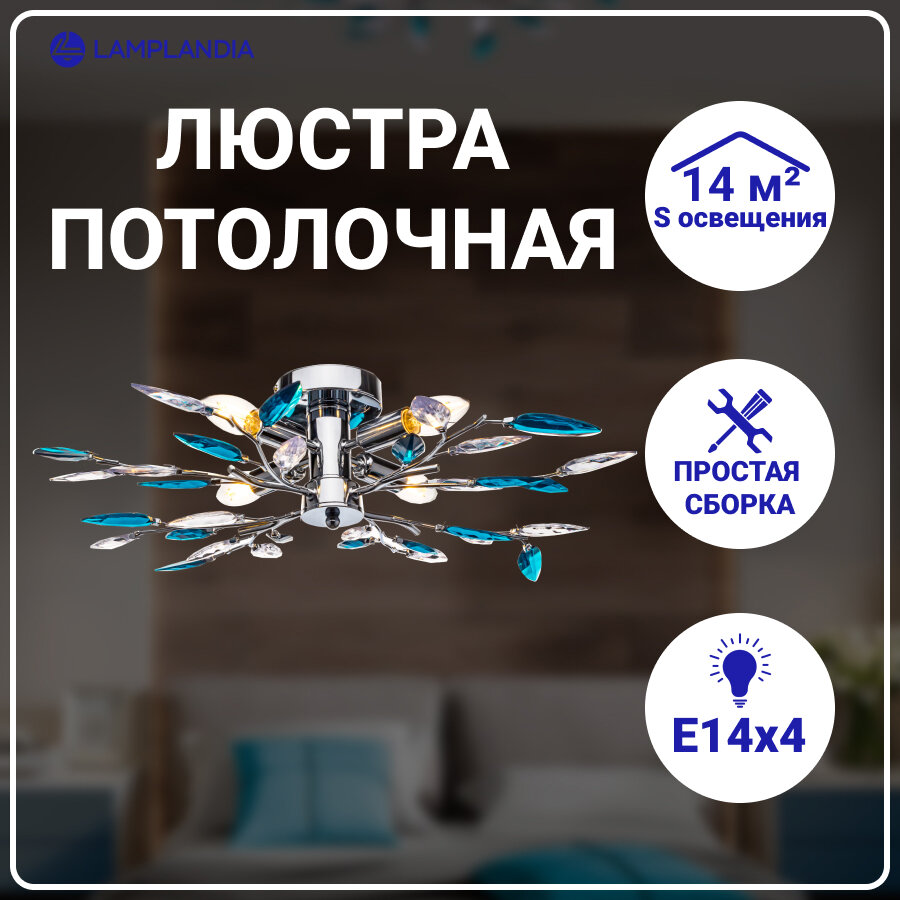 Люстра потолочная Lamplandia L1392 JENY TURQUOISE, E14*4 макс 40Вт