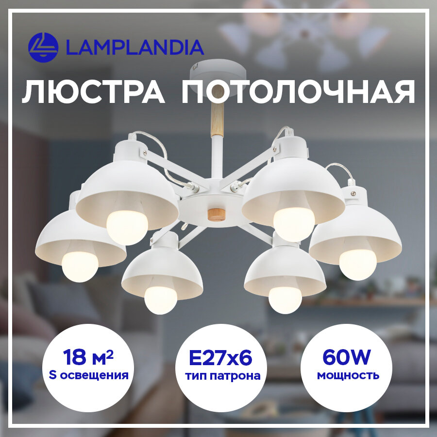 Люстра потолочная Anabel L1118-6, 6 ламп, 20 м², цвет белый Lamplandia - фото №9