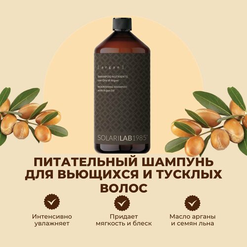 SolariLAB Питательный шампунь для вьющихся и тусклых волос с аргановым маслом и семенами льна Италия 1000 мл 2805₽