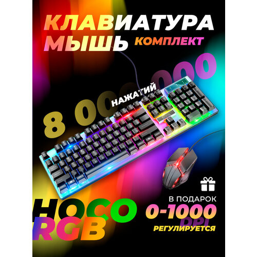 Набор проводной игровой Hoco GM18 клавиатурамышь подсветка EN RU 1350₽