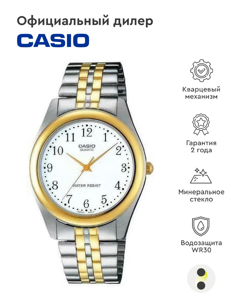 Наручные часы CASIO MTP-1129G-7B