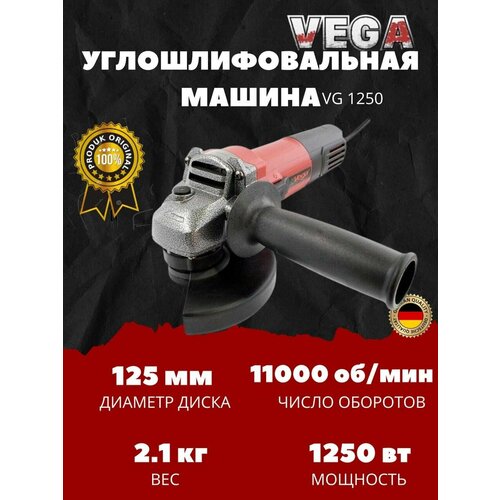 Углошлифовальная машина болгарка Vega Professional VG-1250 125мм круг 1250Вт 11000обмин 7870₽