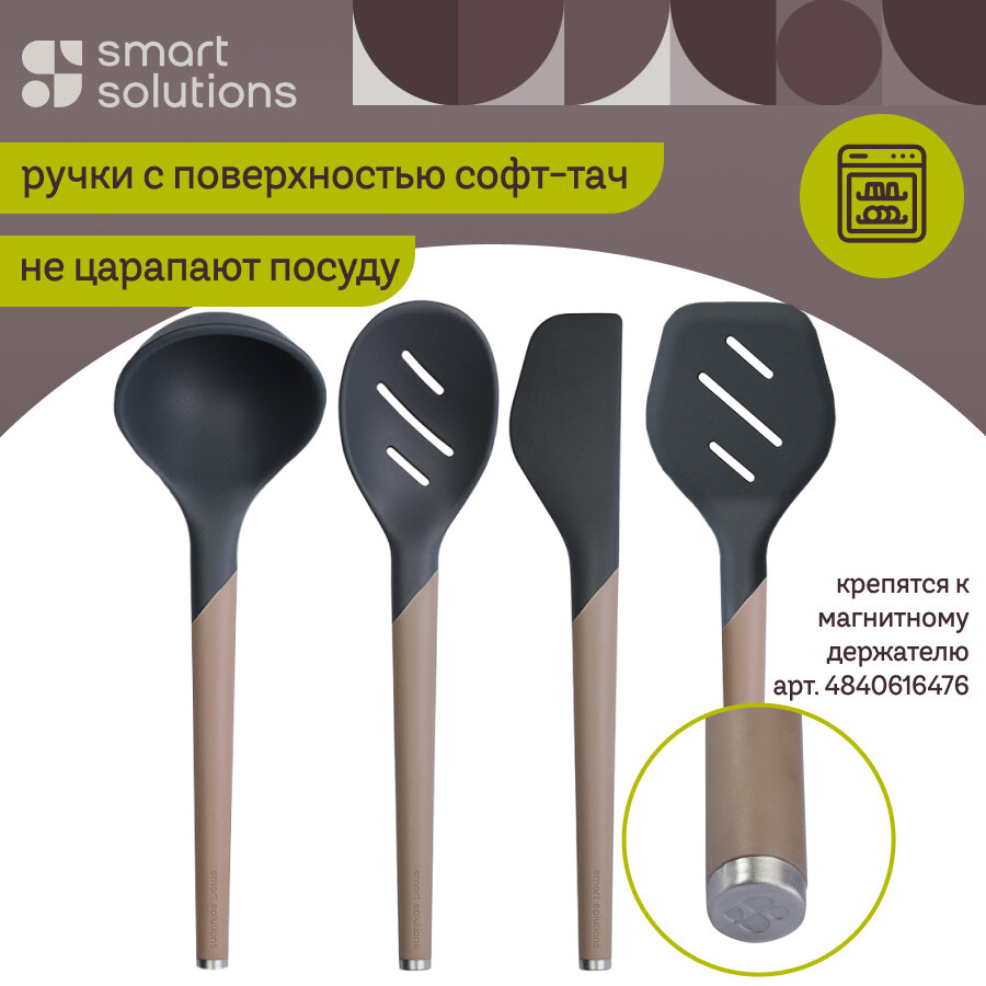 Набор кухонных инструментов принадлежностей SmartChef 4 шт Smart Solutions SS000066