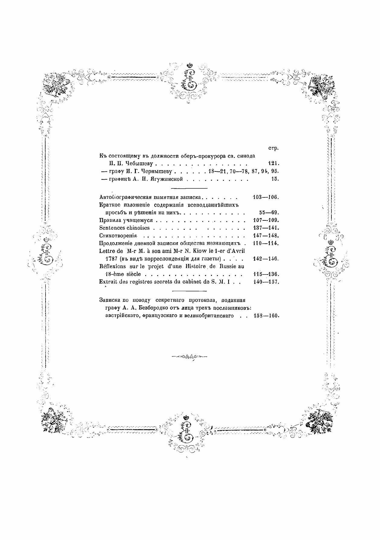 Книга Письма и бумаги императрицы Екатерины II, хранящиеся в Императорской Публичной би... - фото №10