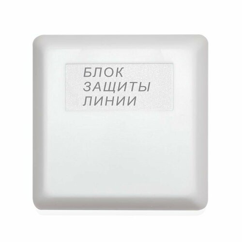 БЗЛ-01Блок защиты линии