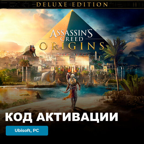 Игра Assassin's Creed Origins - DELUXE EDITION PC, Ubisoft, Uplay, электронный ключ Европа игра watch dogs для pc uplay электронный ключ