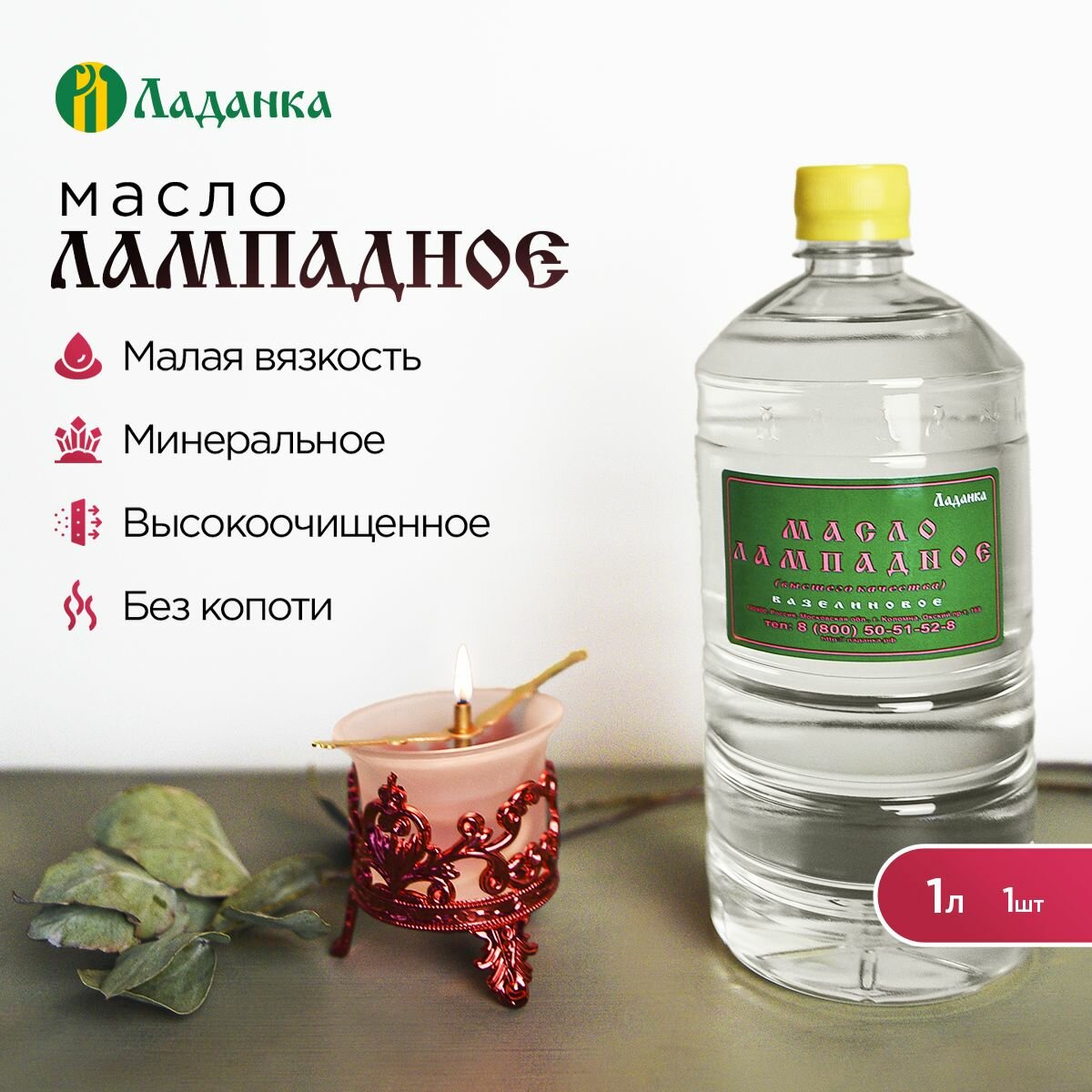 Лампадное масло 1л (малая вязкость)