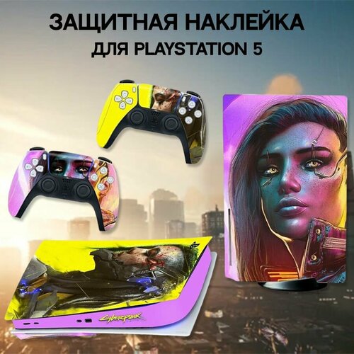 Защитная наклейка для PlayStation 5 / Для игровой консоли и контроллеров