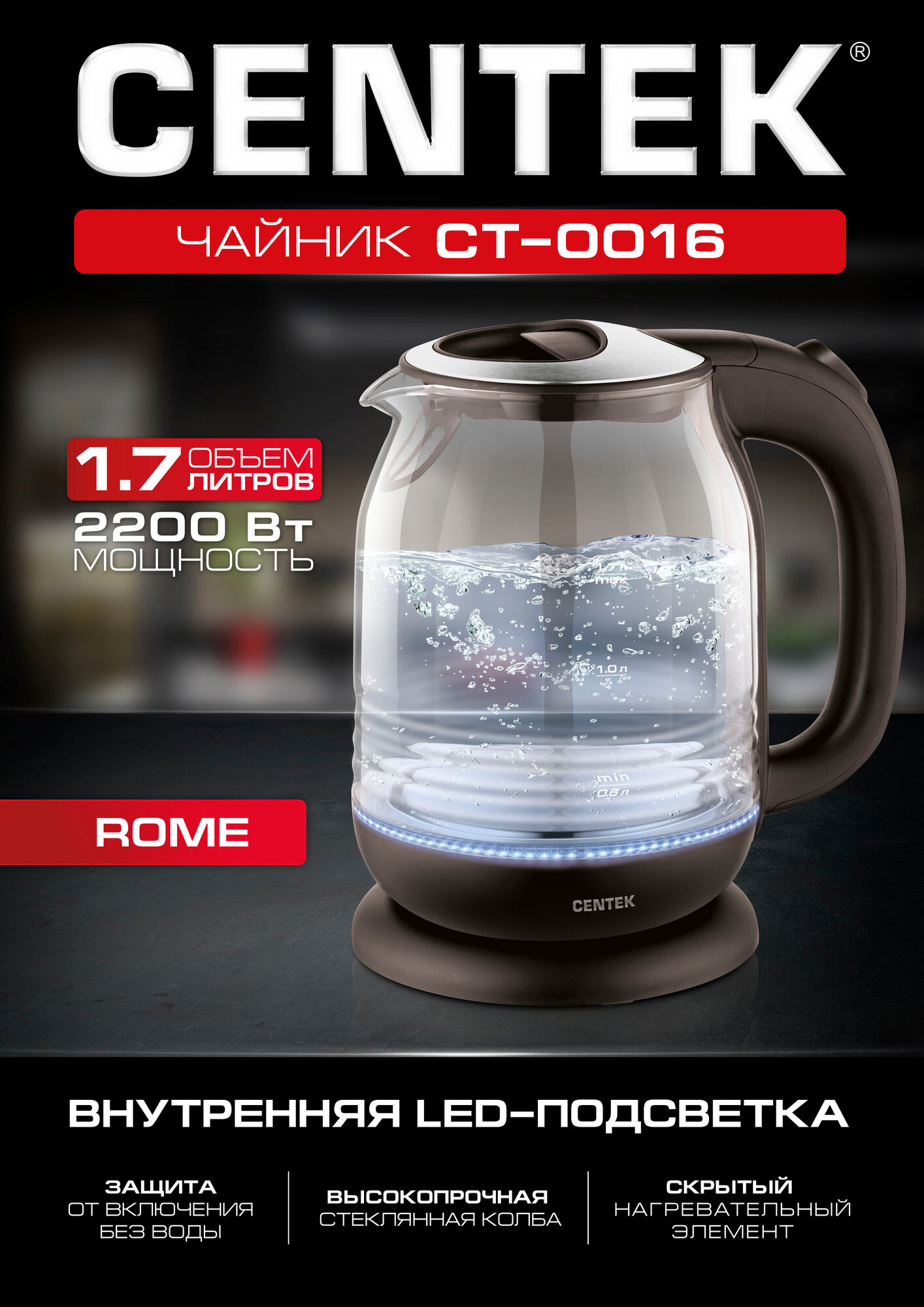 Чайник CENTEK CT-0016