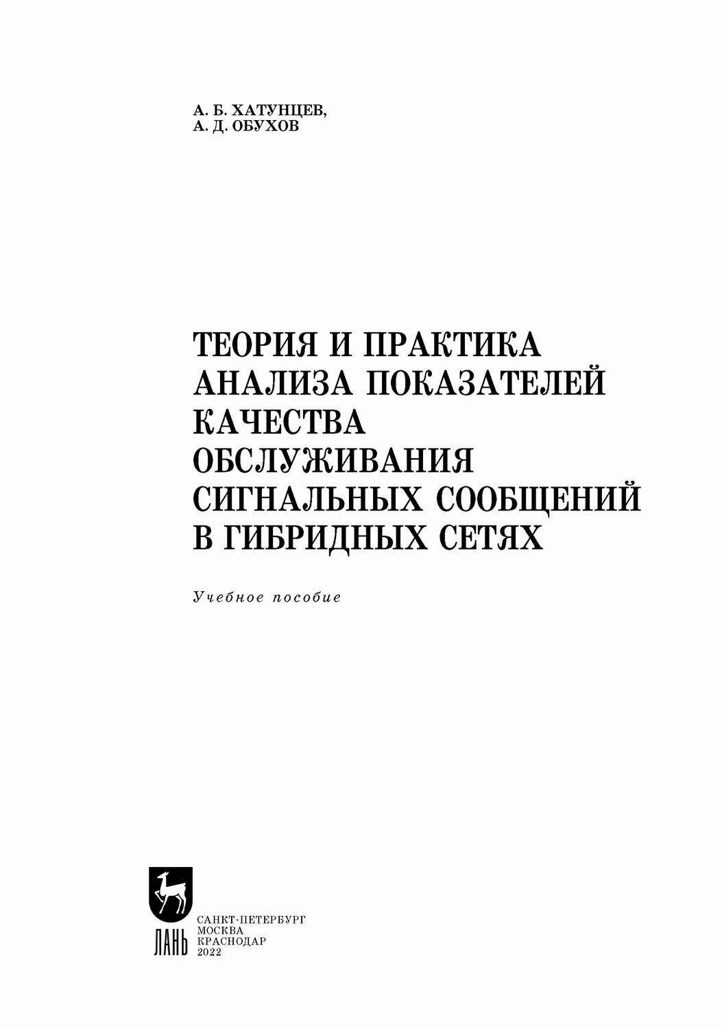 Теория и практика анализа показателей качества обслуживания сигнальных сообщений в гибридных сетях - фото №10