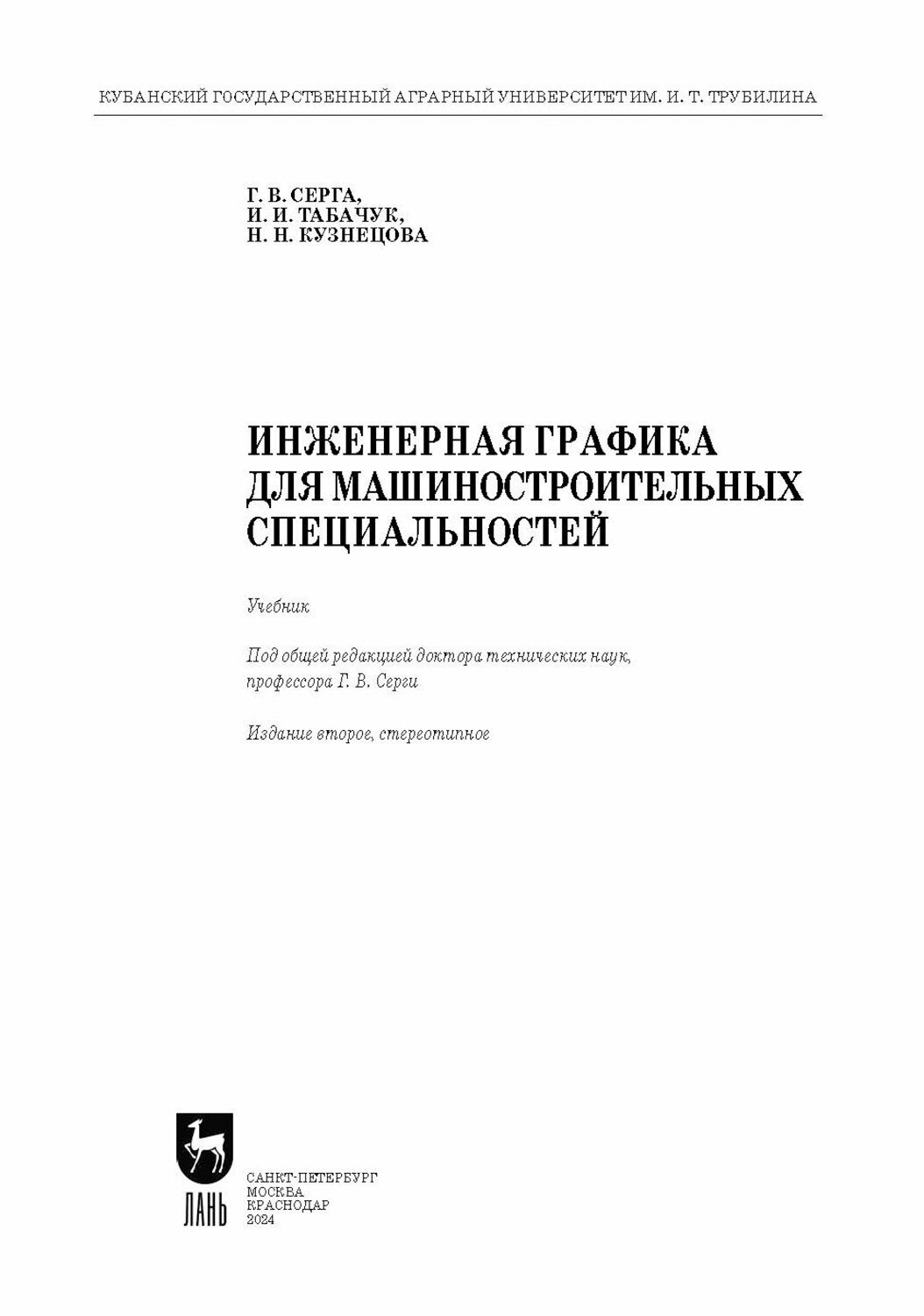 Инженерная графика для машиностроительных специальностей - фото №8