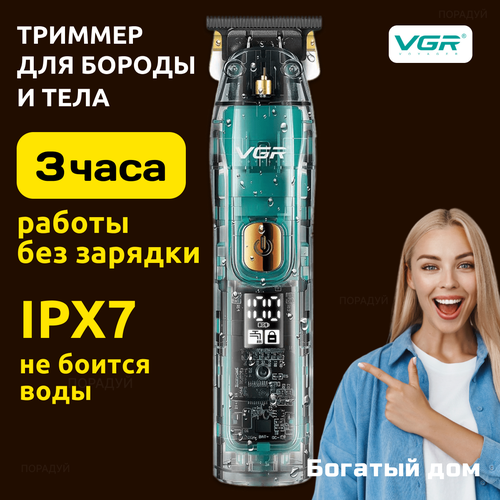 Триммер для бороды VGR тример-бритва мужская триммер для бритья синий 250000₽