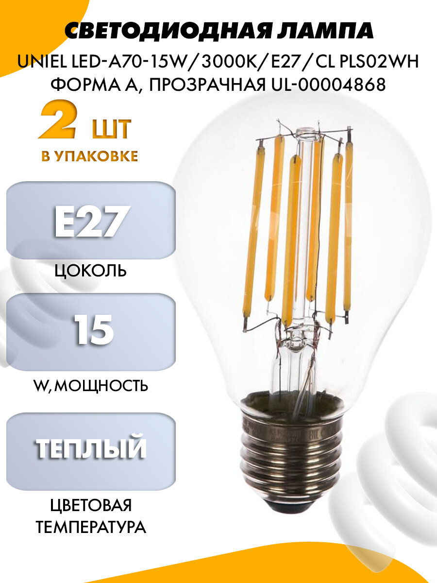 фото Лампа светодиодная Uniel UL-00000198, E27, A60