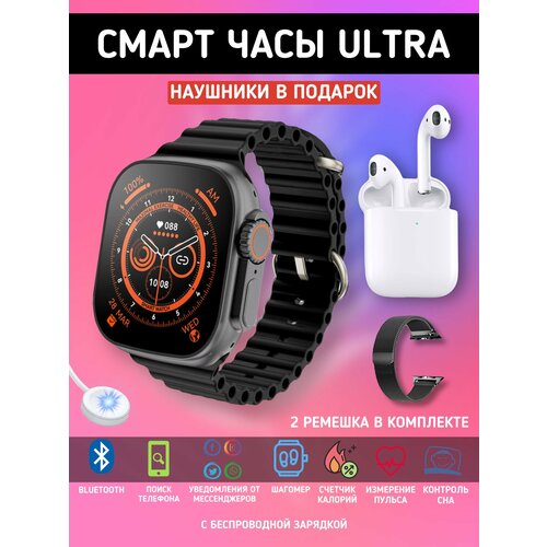 Умные смарт часы ультра фитнес браслет черный и наушники 221000₽
