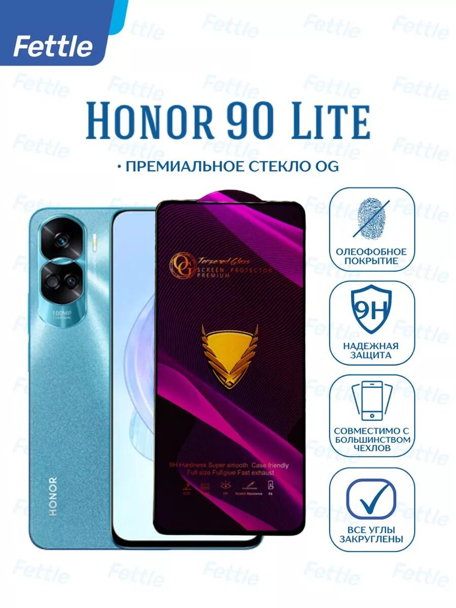 Премиальное защитное стекло для Honor 90 Lite - Хонор 90 Лайт от OG