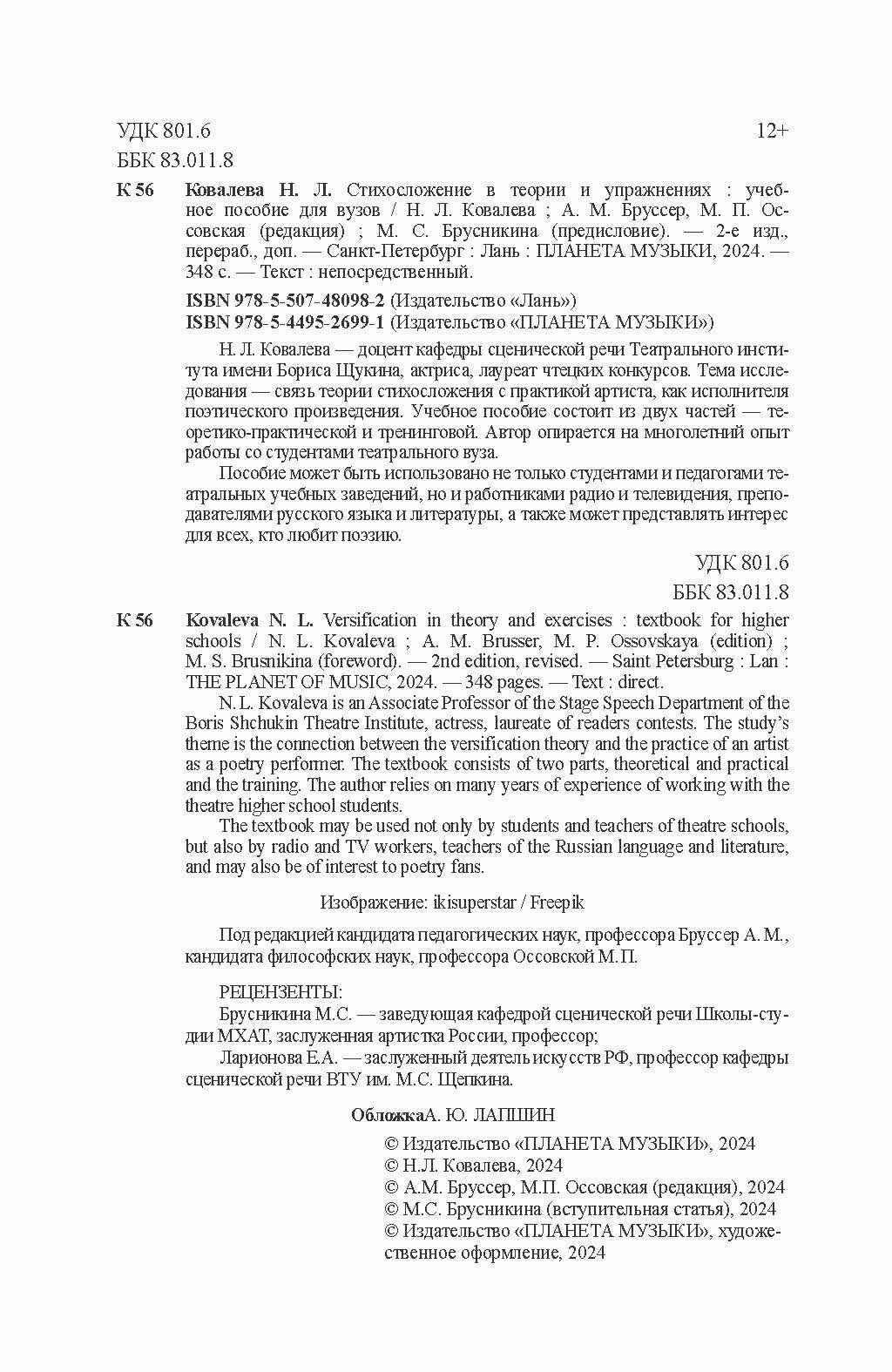Стихосложение в теории и упражнениях. Учебное пособие для ВУЗов - фото №5